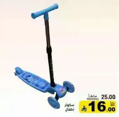 سكوتر اطفال