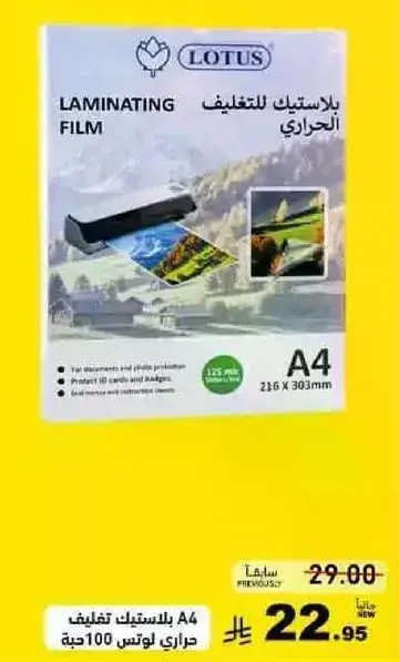 بلاستيك للتغليف الحراري A4