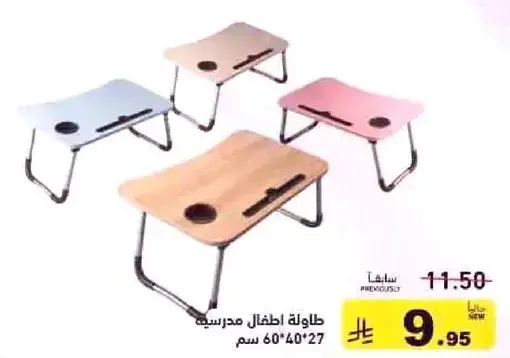 طاوله اطفال مدرسيه 60*40*27 سم
