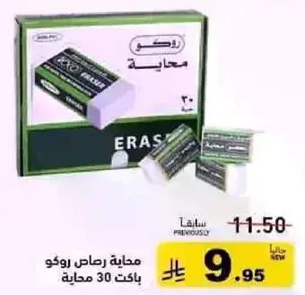 محايه رصاص روكو باكت 30 محايه