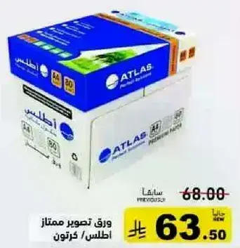 ورق تصوير ممتاز اطلس