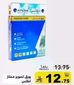 ورق تصوير ممتاز اطلس