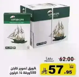 ورق تصوير كاتين 500 ورقه