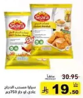 Chicken nuggets, Seara, 750 gm