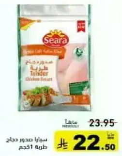 Chicken breast, Seara, 1 kg