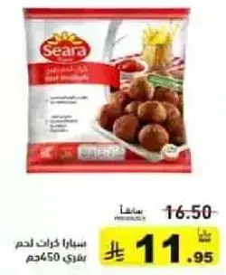 كرات لحم، سيارا، 450 جم