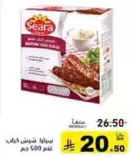 Mutton ribs, Seara, 500 gm