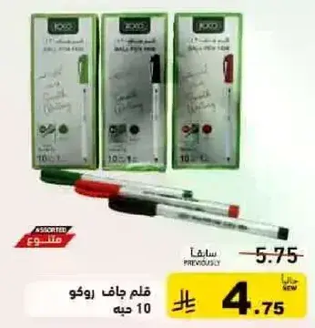 طقم اقلام جاف 10 حبه.
