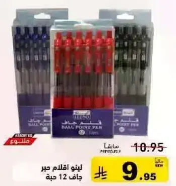 طقم اقلام جاف 12 حبه.