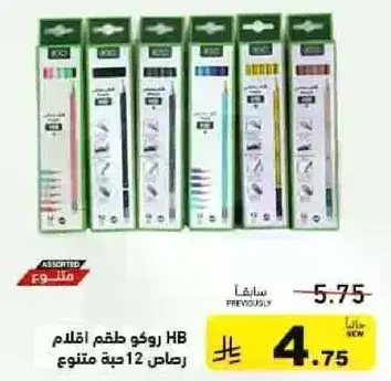 طقم اقلام HB 12 قطعه.