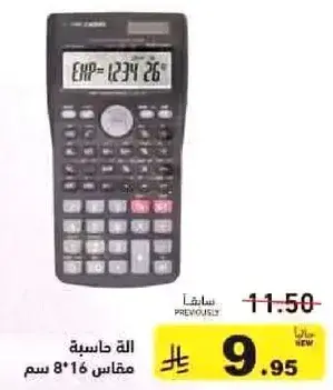 اله حاسبه 8*16 سم.