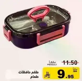 طقم حافظات طعام.
