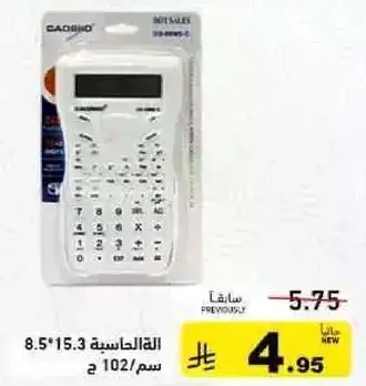 الاله الحاسبه 8.5*15.3 سم.