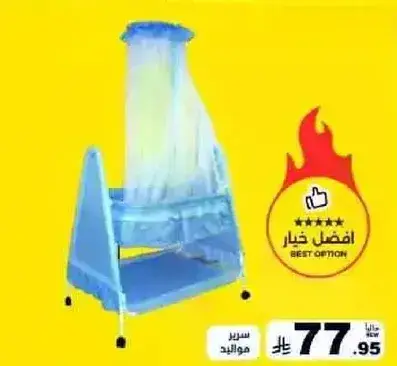 سرير مواليد.