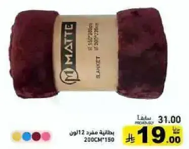 بطانيه حمراء، 200x150 سم.
