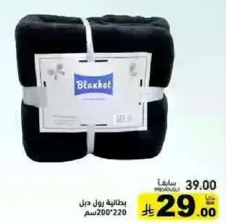 بطانيه سوداء، 200x220 سم.