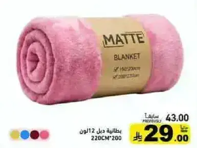 بطانيه ورديه، 200x220 سم.