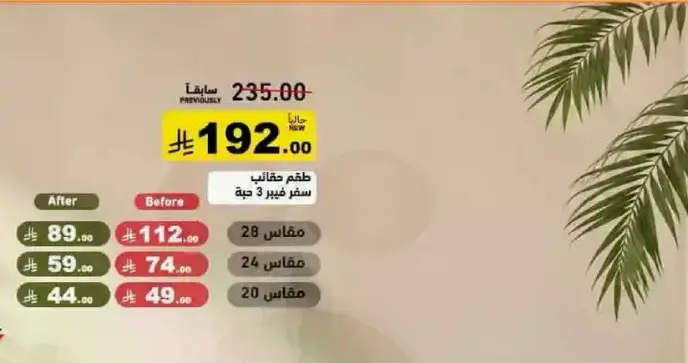 منتج منزلي، احجام مختلفه.