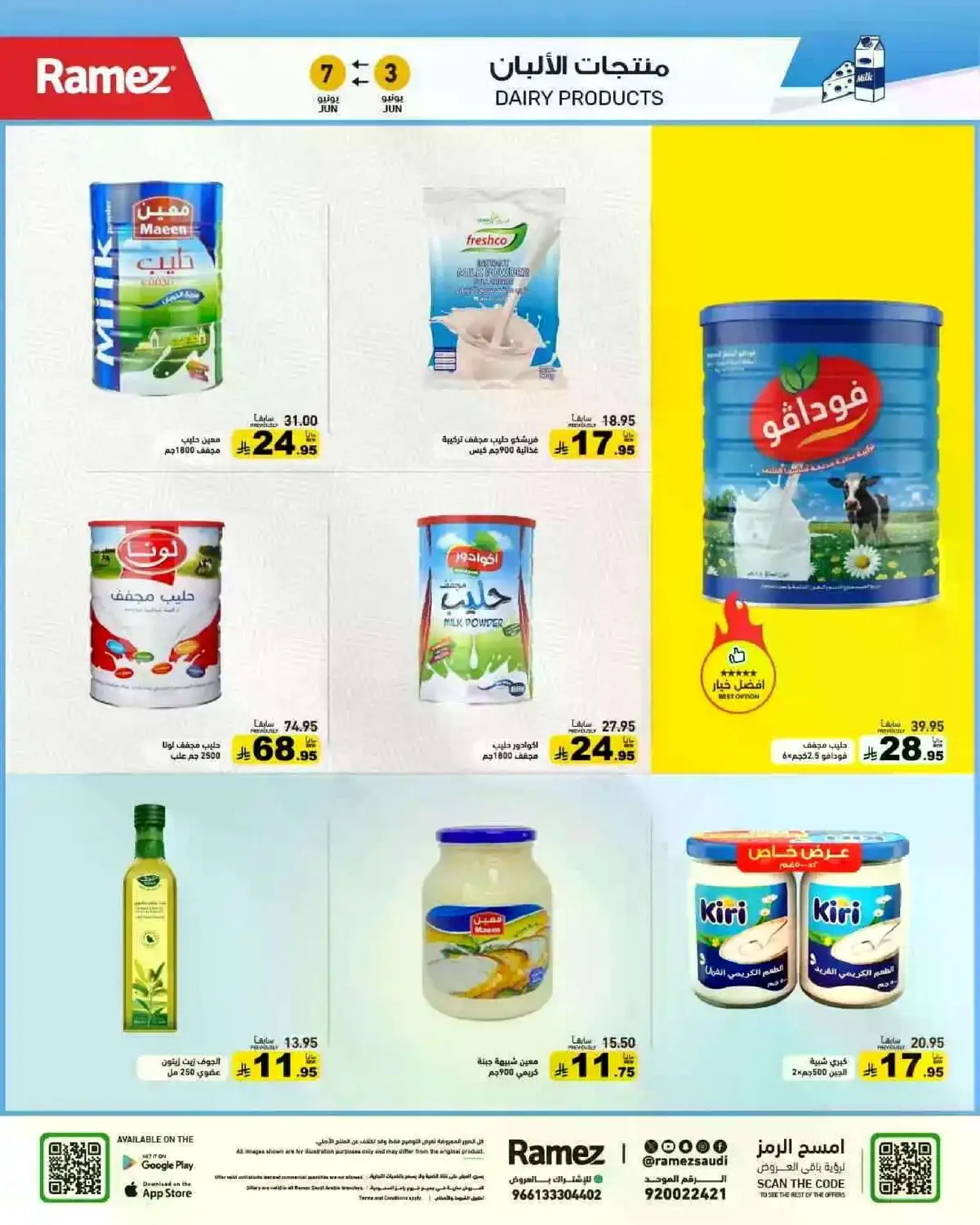 فرحة العيد - صفحة 11