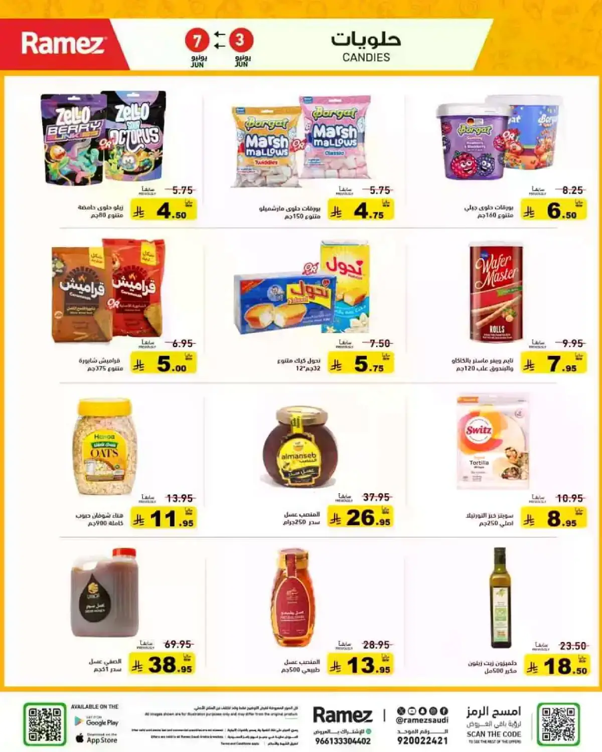 فرحة العيد - صفحة 25