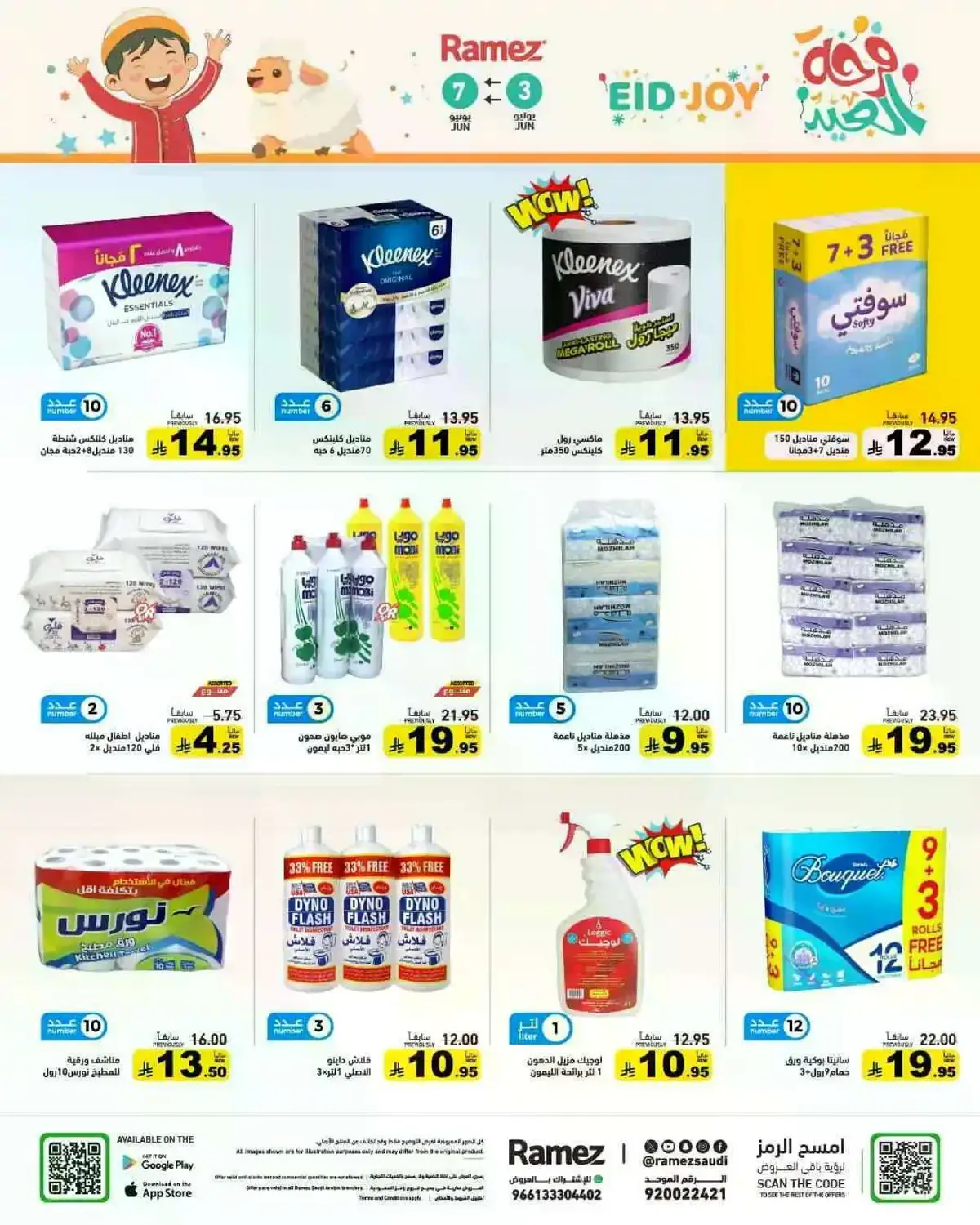 فرحة العيد - صفحة 28
