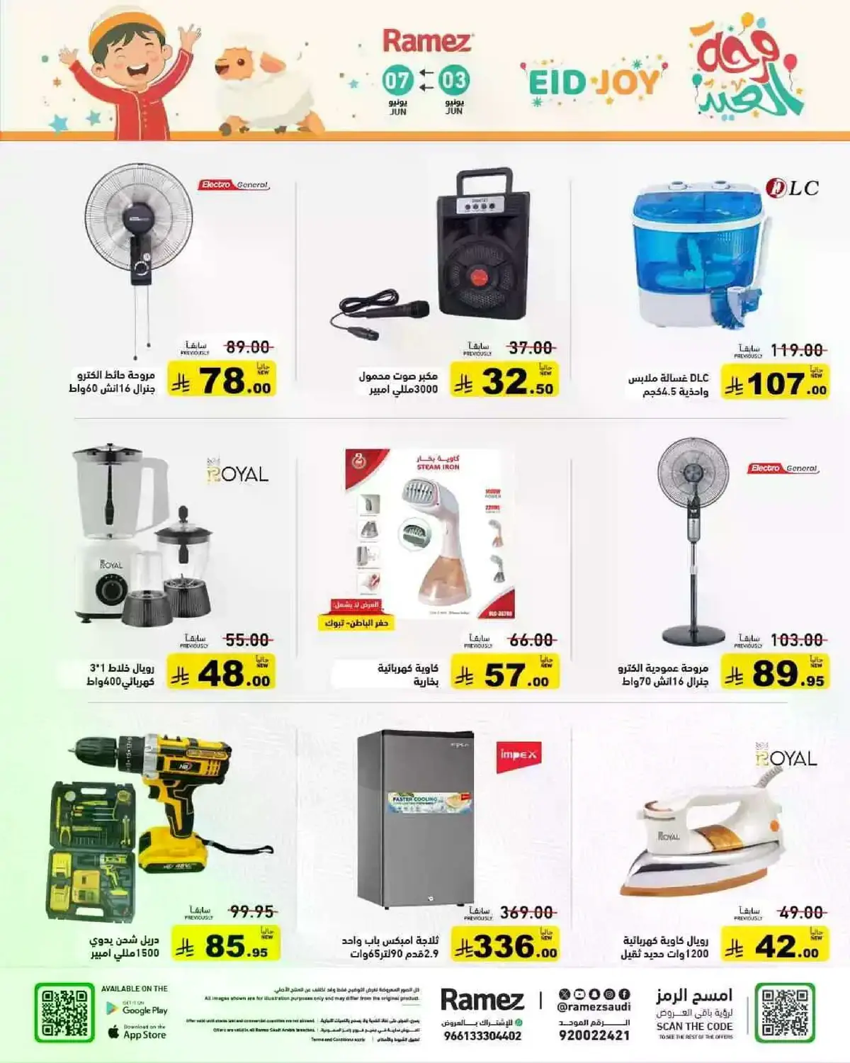 فرحة العيد - صفحة 30