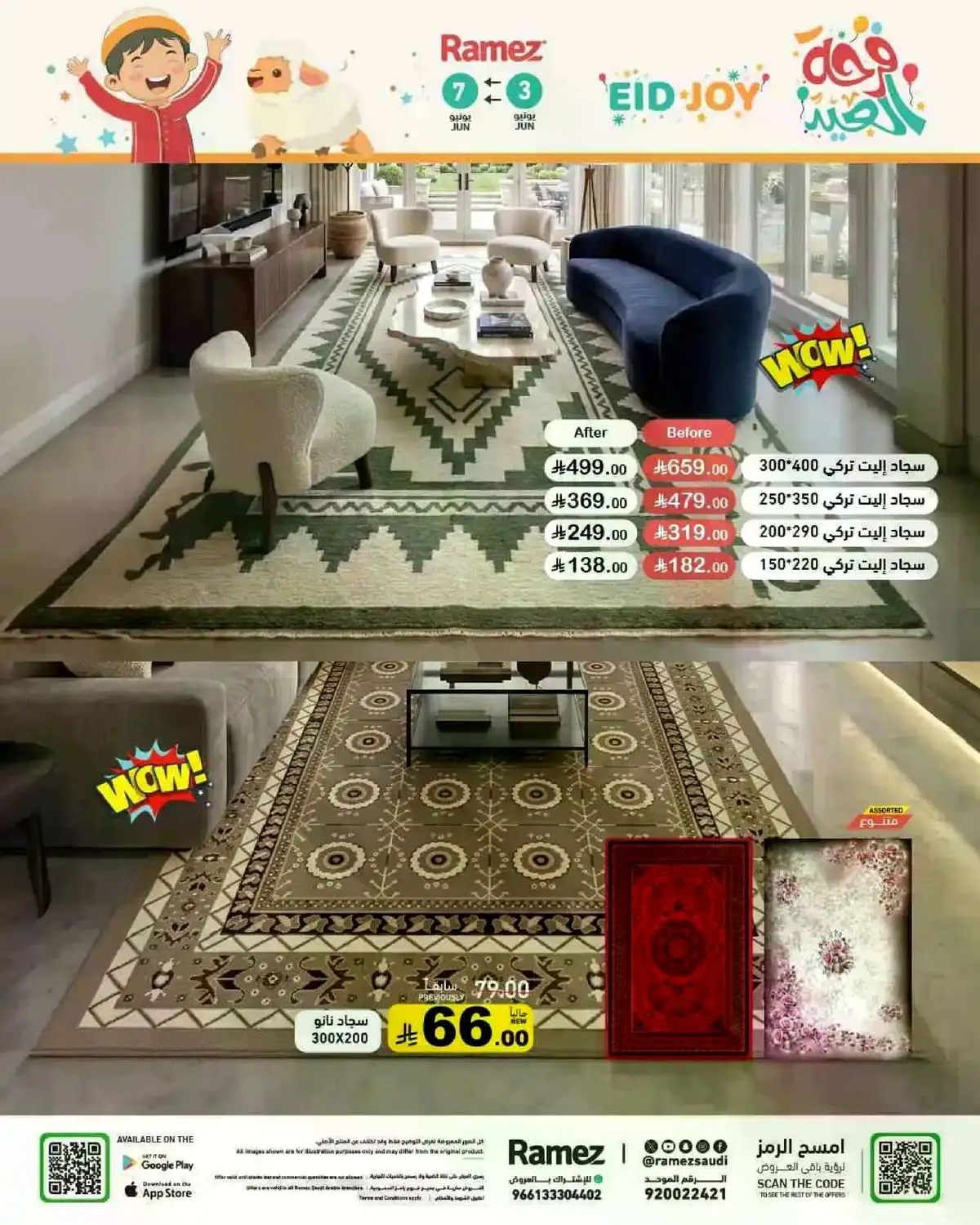 فرحة العيد - صفحة 46