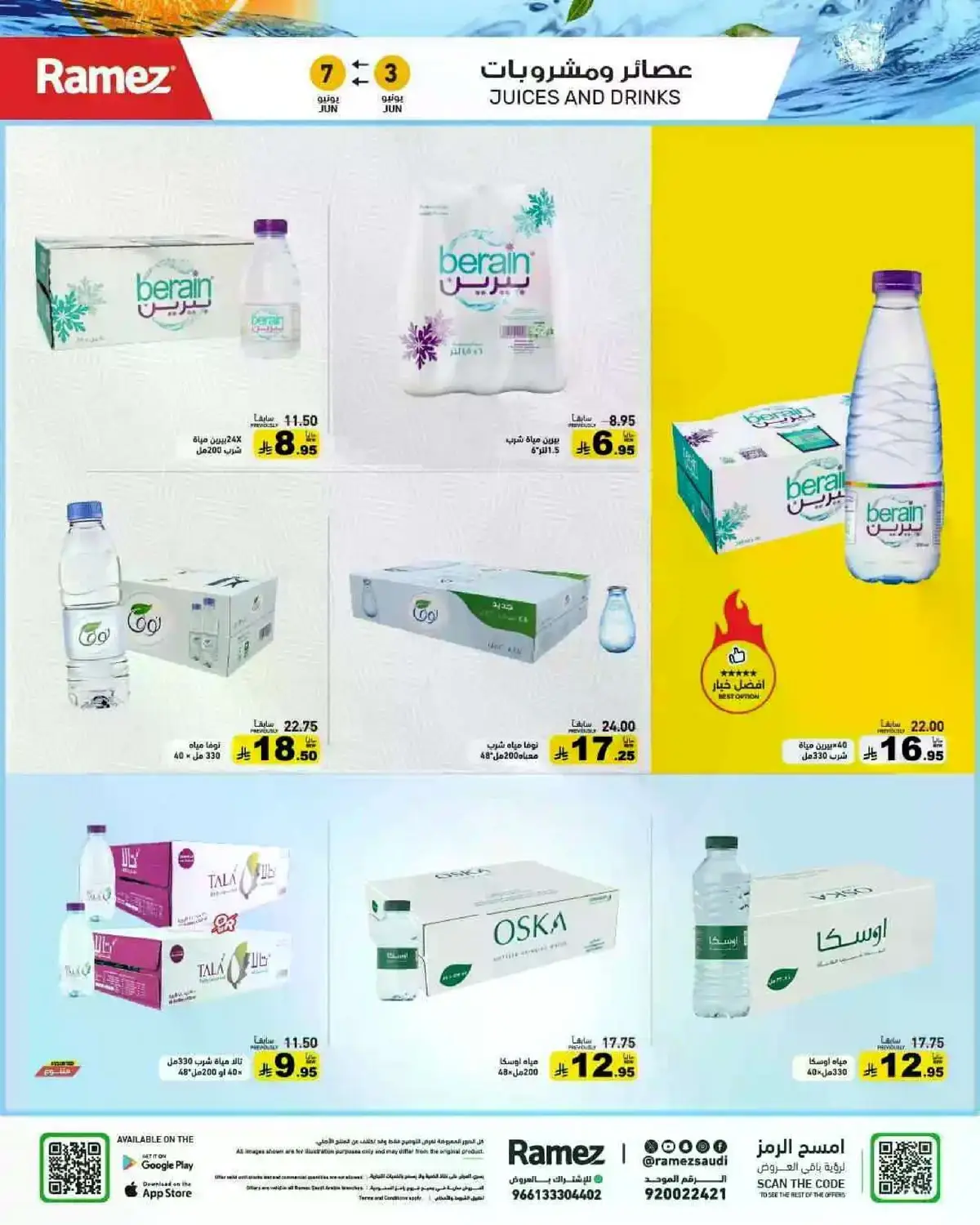 فرحة العيد - صفحة 7
