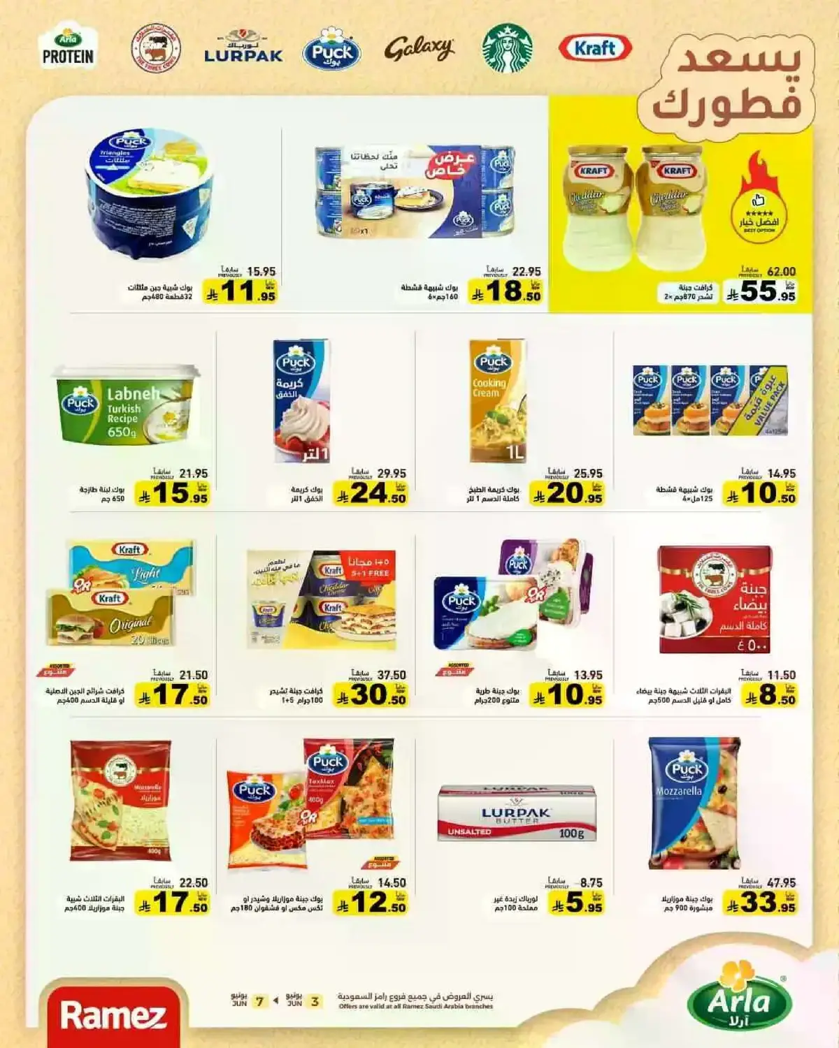 فرحة العيد - صفحة 8