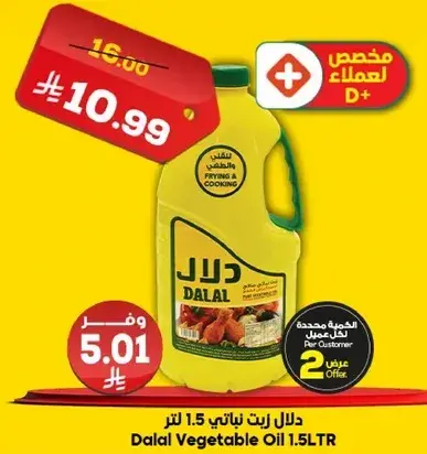 دلال زيت نباتي 1.5 لتر