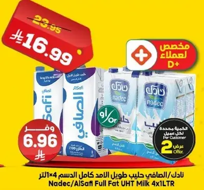 نادك/الصافي حليب كامل الدسم 4×1 لتر