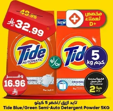تايد مسحوق غسيل اوتوماتيكي 5 كيلو