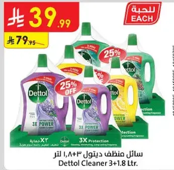 سايل منظف ديتول 3+1.8 لتر