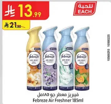 فيبريز معطر جو 185مل