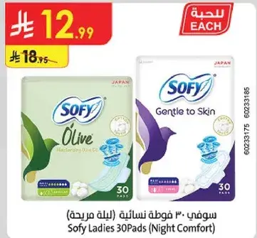 سوفي 30 فوطه نساييه