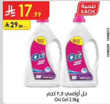 جل اوكسي ٢.٥ كجم.