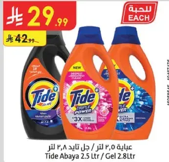 عبايه ٢.٥ لتر / جل تيد ٢.٨ لتر