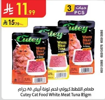 طعام القطط كيوتي لحم تونه ابيض 85 جرام