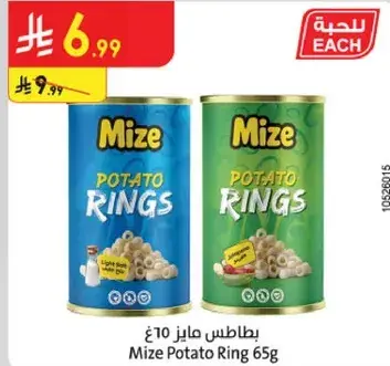 بطاطس مايز 65 غ