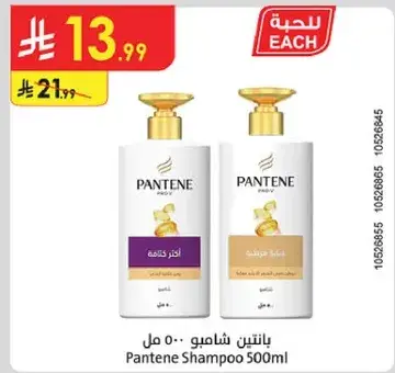 بانتين شامبو 500 مل
