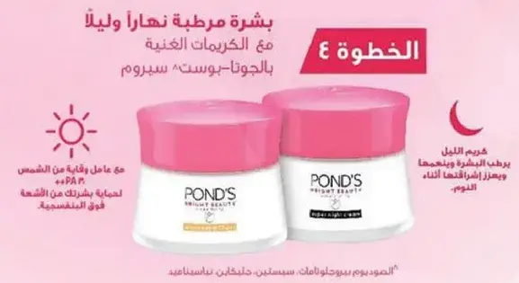 كريم بوندز المرطب نهارا وليلا.