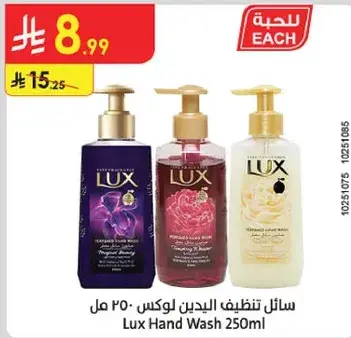 سايل تنظيف اليدين لوكس 250 مل