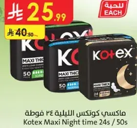 ماكسي كوتكس الليليه 24/50