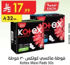 فوطه ماكسي كوتكس 30 فوطه