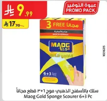 سلك بالاسبنج الذهبي موح ٦+٣ قطع مجانا