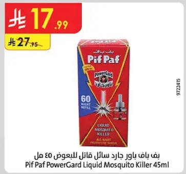 بف باف باور جارد سايل قاتل للبعوض ٤٥ مل