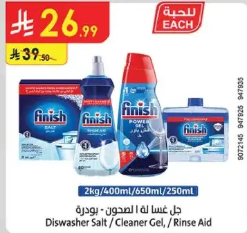 ملح غساله الصحون فينش 2 كيلو