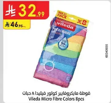 فوط مايكروفايبر ملونه 8 حبات