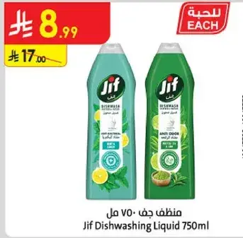 منظف جف 750 مل