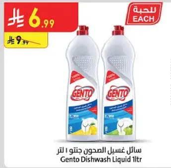 سايل غسيل الصحون جنتو 1 لتر